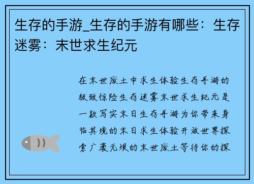 生存的手游_生存的手游有哪些：生存迷雾：末世求生纪元