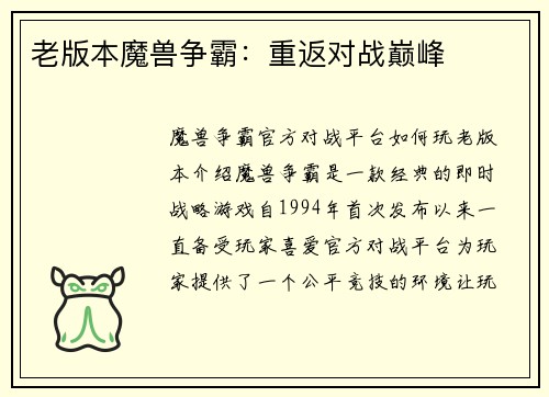 老版本魔兽争霸：重返对战巅峰