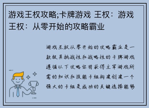游戏王权攻略;卡牌游戏 王权：游戏王权：从零开始的攻略霸业