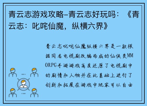 青云志游戏攻略-青云志好玩吗：《青云志：叱咤仙魔，纵横六界》